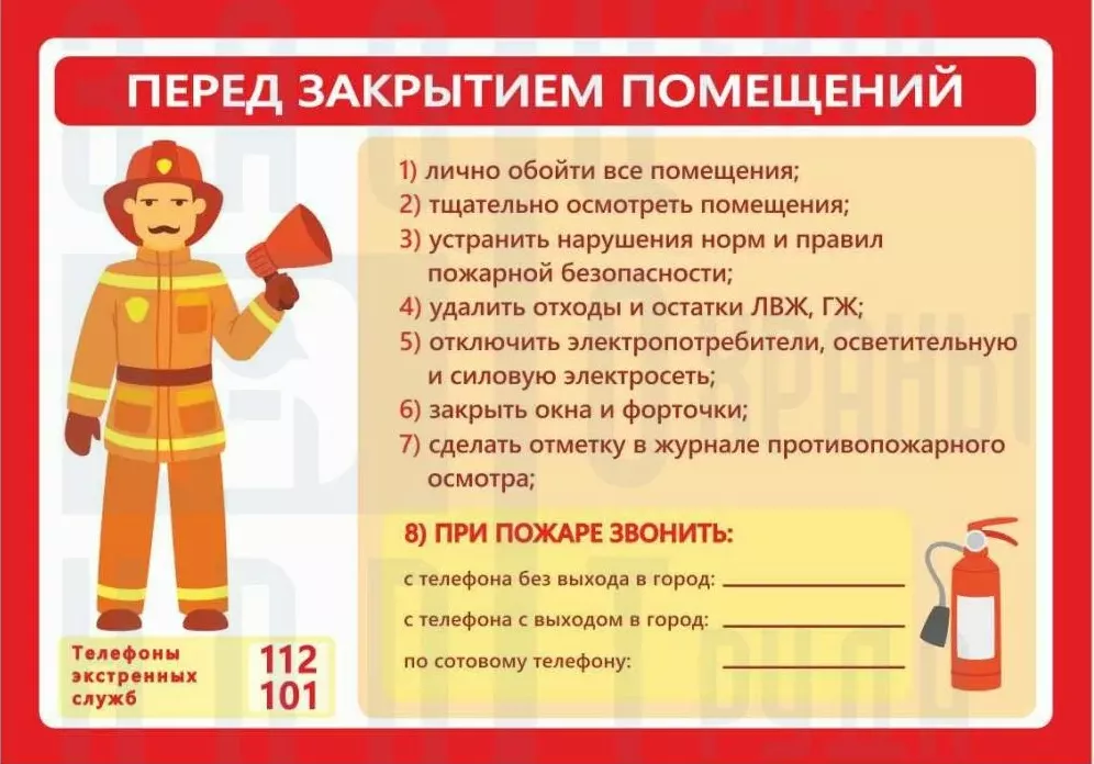 Как составить инструкцию о мерах пожарной безопасности